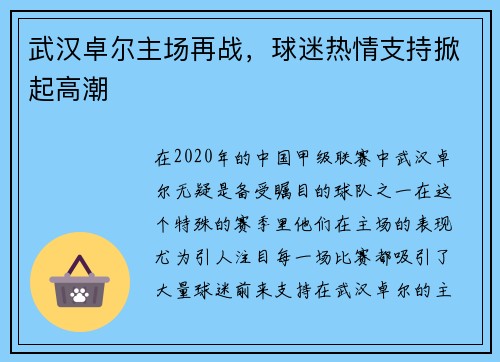 武汉卓尔主场再战，球迷热情支持掀起高潮