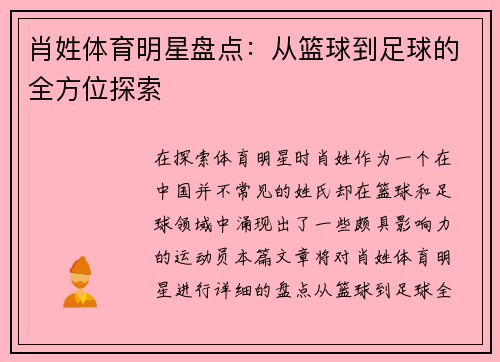 肖姓体育明星盘点：从篮球到足球的全方位探索