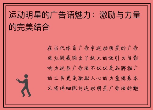 运动明星的广告语魅力：激励与力量的完美结合